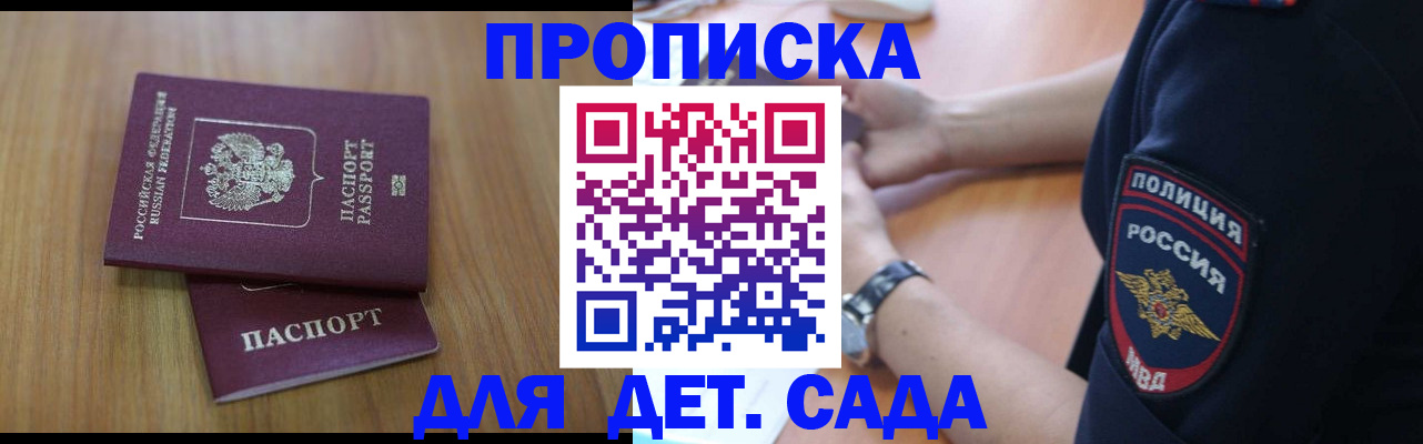 временная регистрация для школы в Калаче