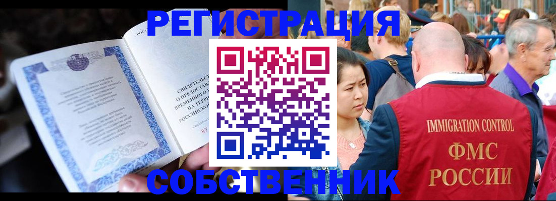 временная регистрация для всех в Калаче